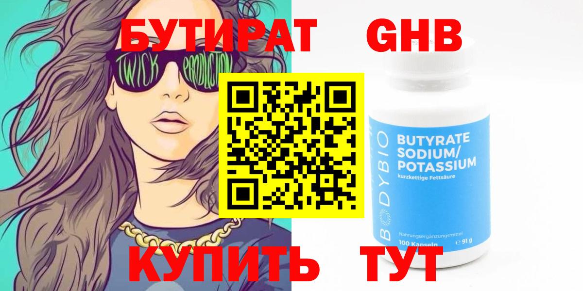 Бутират BDO 33% Когалым