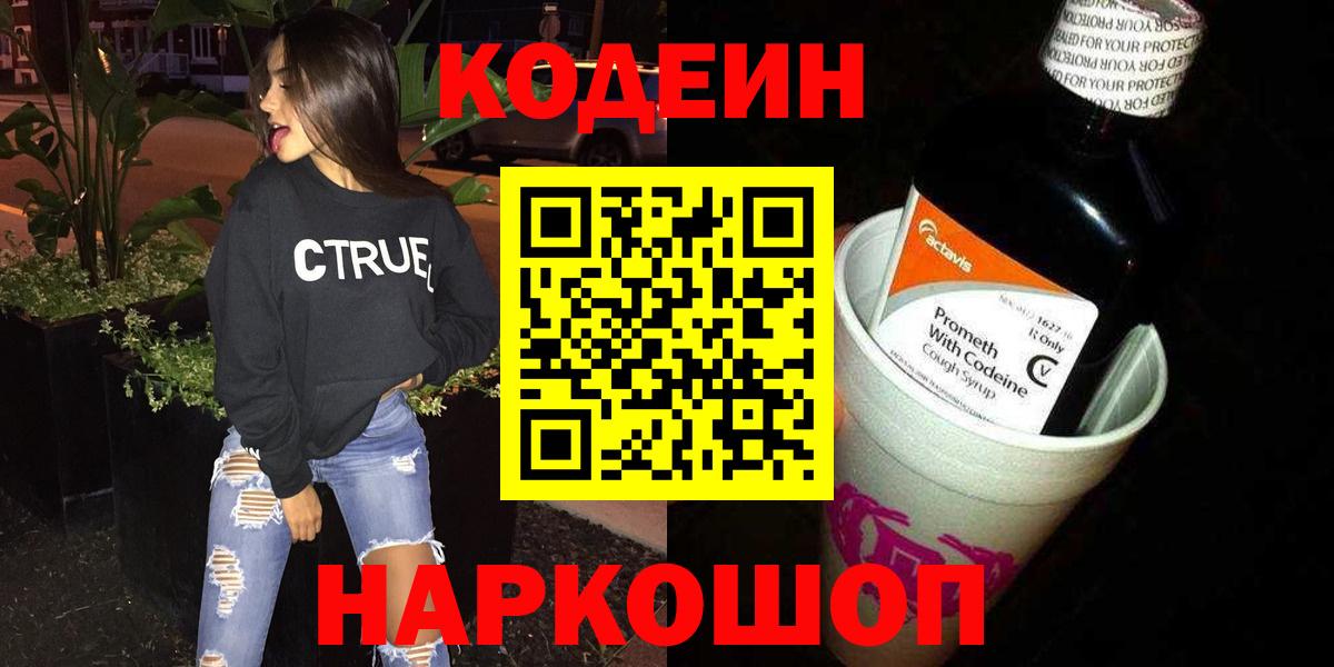 Codein Purple Drank  Вход с VPN  купить закладку  Когалым  Кодеиновый сироп Lean напиток Lean (лин) 