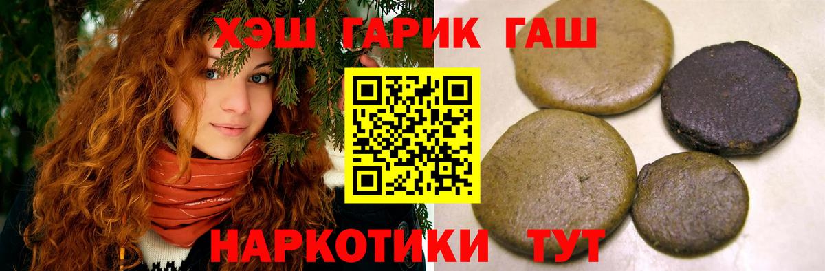 ГАШ хэш  ГАШИШ Cannabis  Гашиш  купить наркоту  Вход с VPN  Когалым 