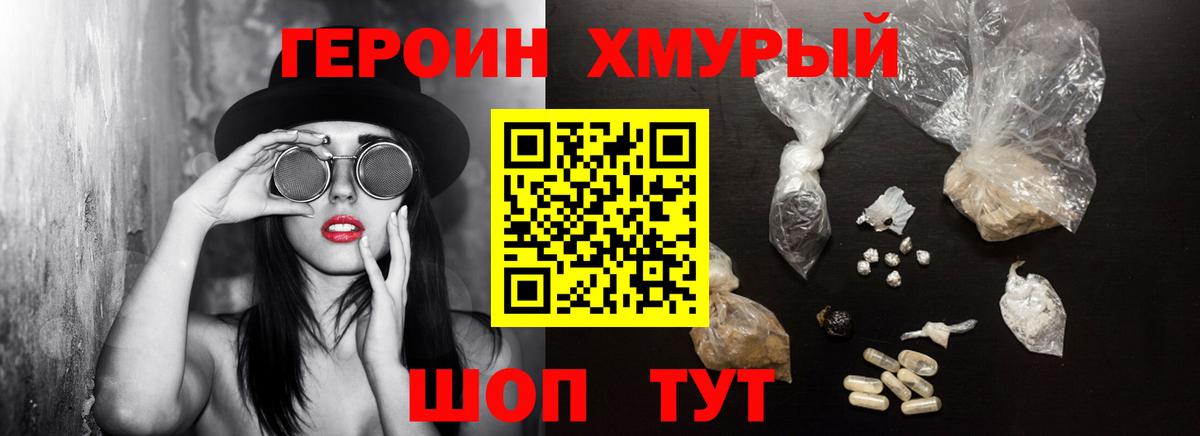 Героин Heroin Когалым